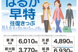 岡山 から 関西空港 の行き方 お勧めの行き方はこれ 旅に関わる日々
