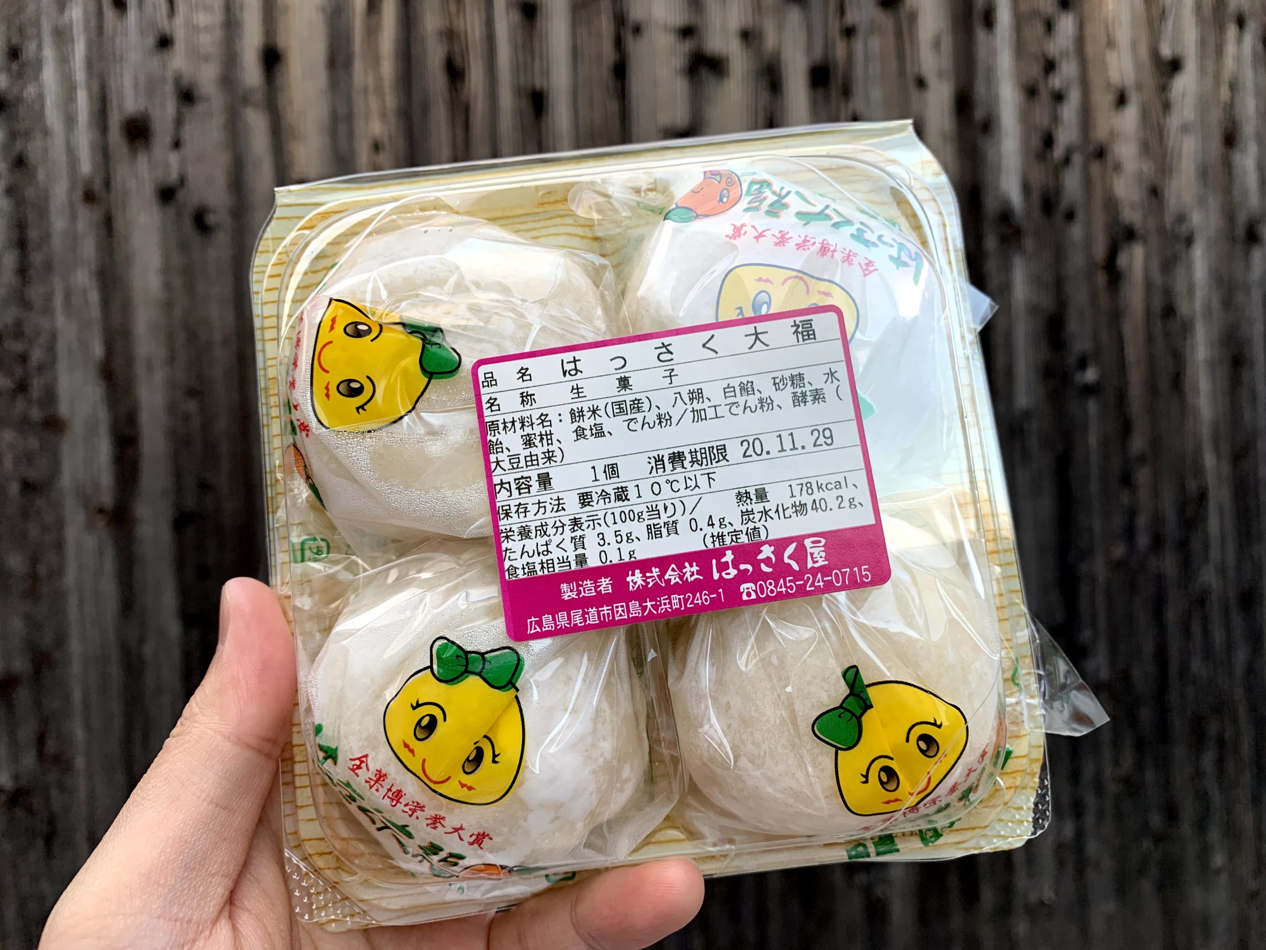 福山サービスエリア 上り はっさく大福 を知っているか 甘じょっぱくて美味しいからつい買っちゃう件 旅に関わる日々