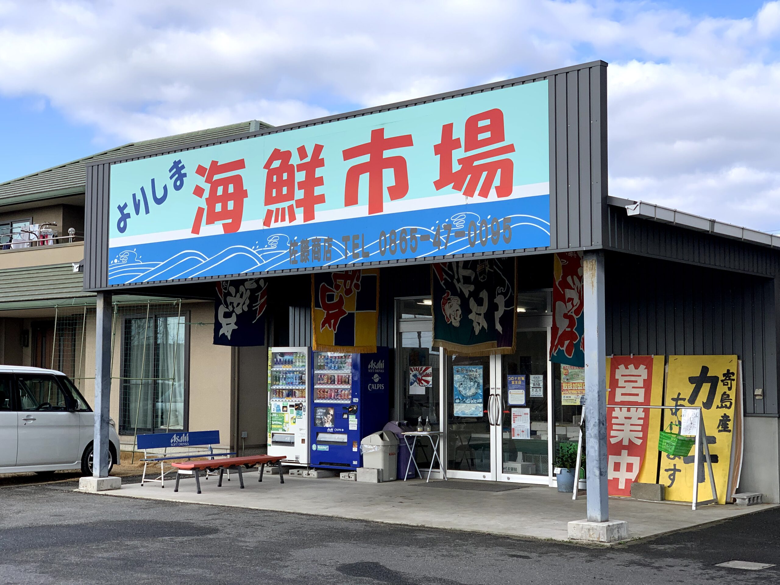 よりしま海鮮市場 総菜 弁当 刺身などなど 安くて新鮮で美味しい 寄島名物の牡蠣も販売している 口コミ レビュー 感想 旅に関わる日々