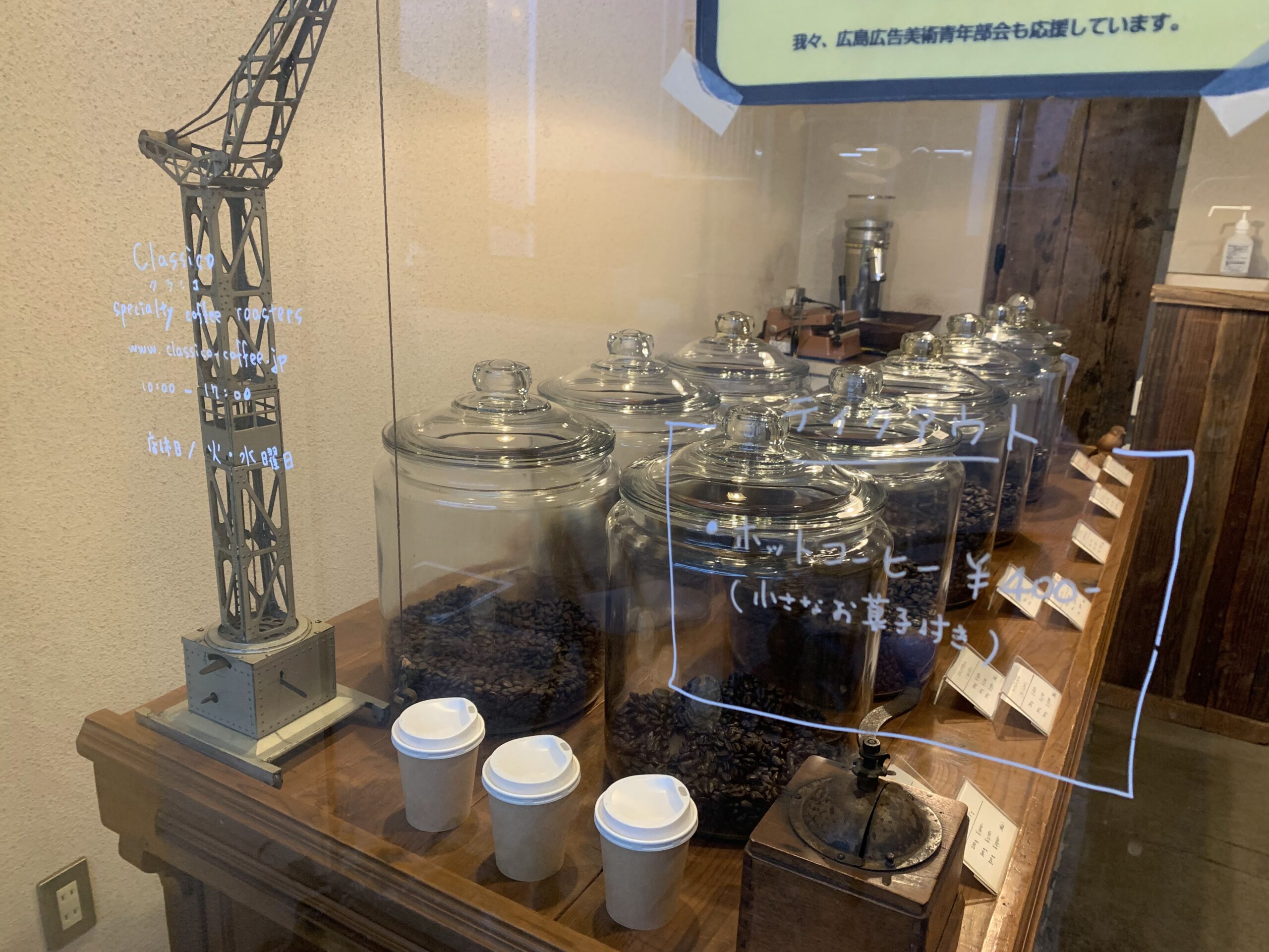 尾道商店街 Classico クラシコ でコーヒーをテイクアウト 看板のないお店は 珈琲店だった 旅に関わる日々